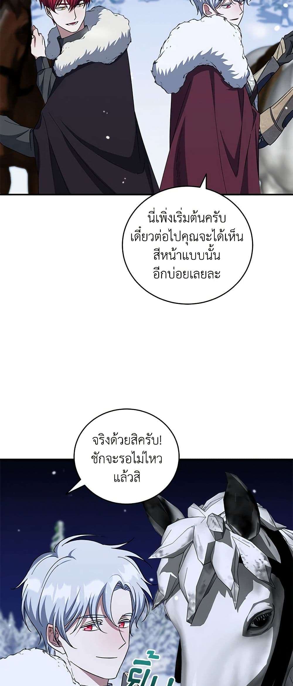 I Plan To Become The Master Of A Stolen Family ตอนที่ 45 5