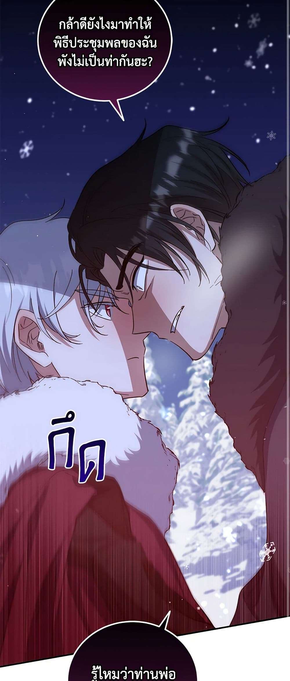 I Plan To Become The Master Of A Stolen Family ตอนที่ 45 11