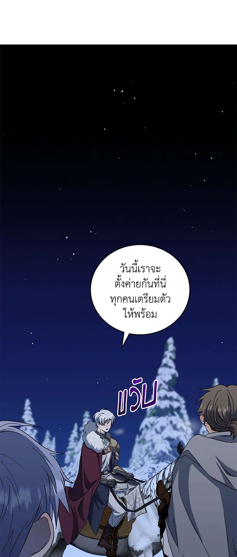 I Plan To Become The Master Of A Stolen Family ตอนที่ 45 3