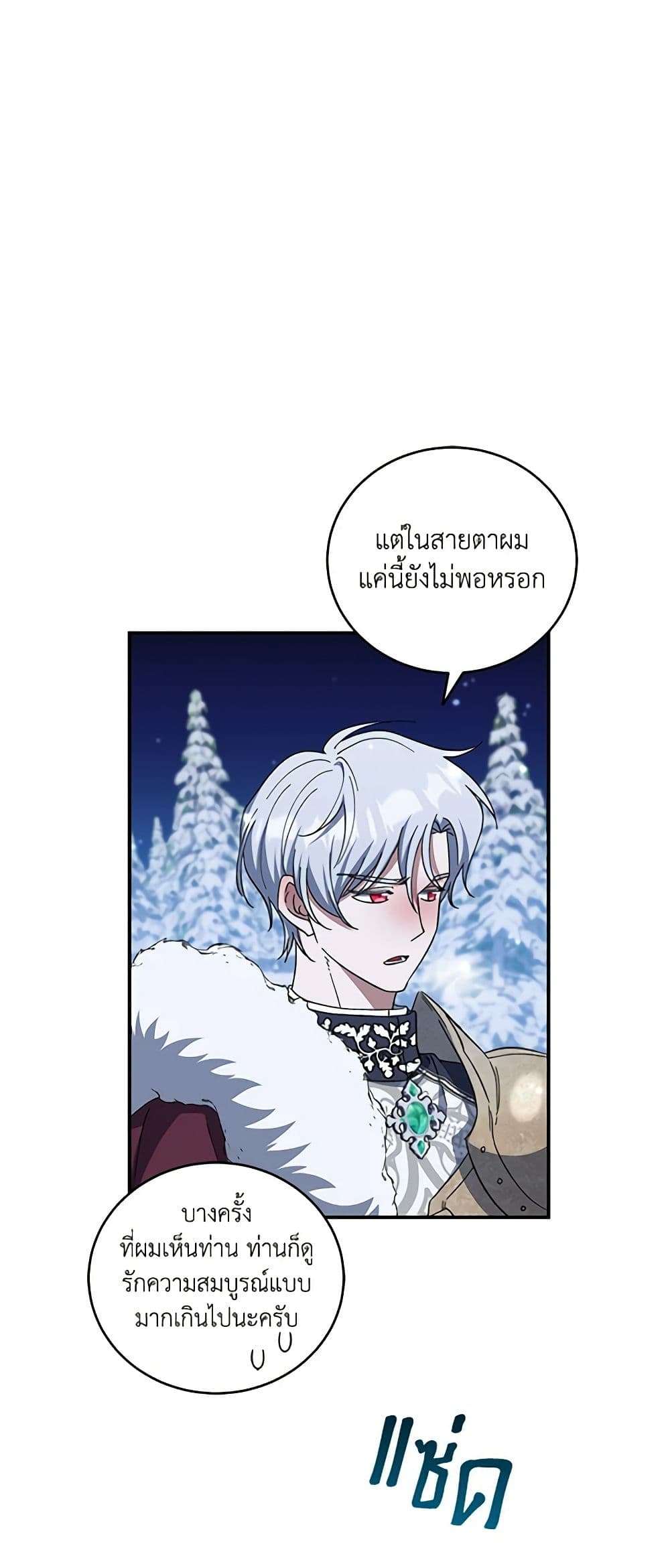 I Plan To Become The Master Of A Stolen Family ตอนที่ 45 8
