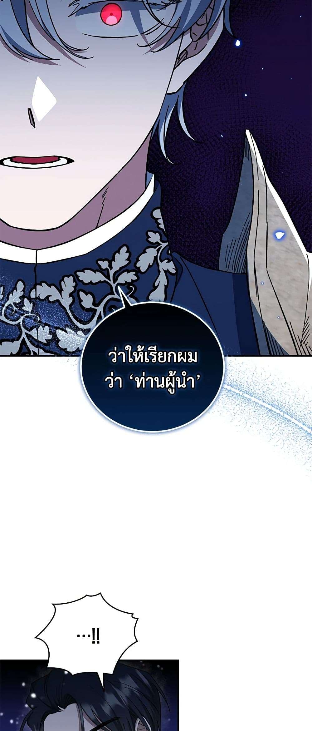 I Plan To Become The Master Of A Stolen Family ตอนที่ 45 14