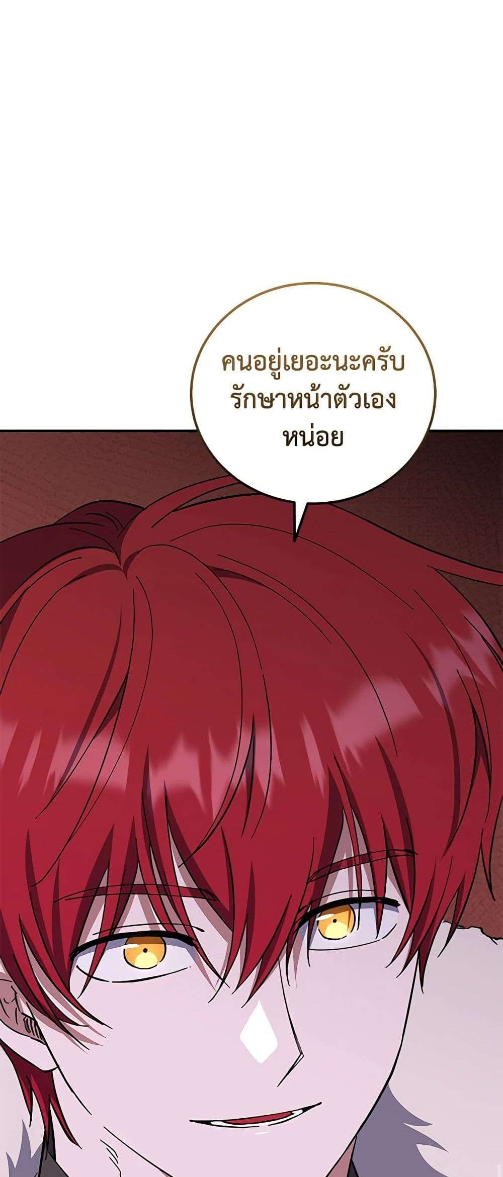 I Plan To Become The Master Of A Stolen Family ตอนที่ 45 19