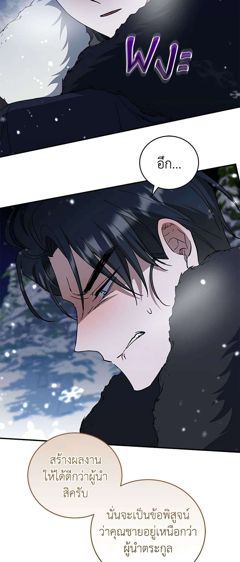 I Plan To Become The Master Of A Stolen Family ตอนที่ 45 22