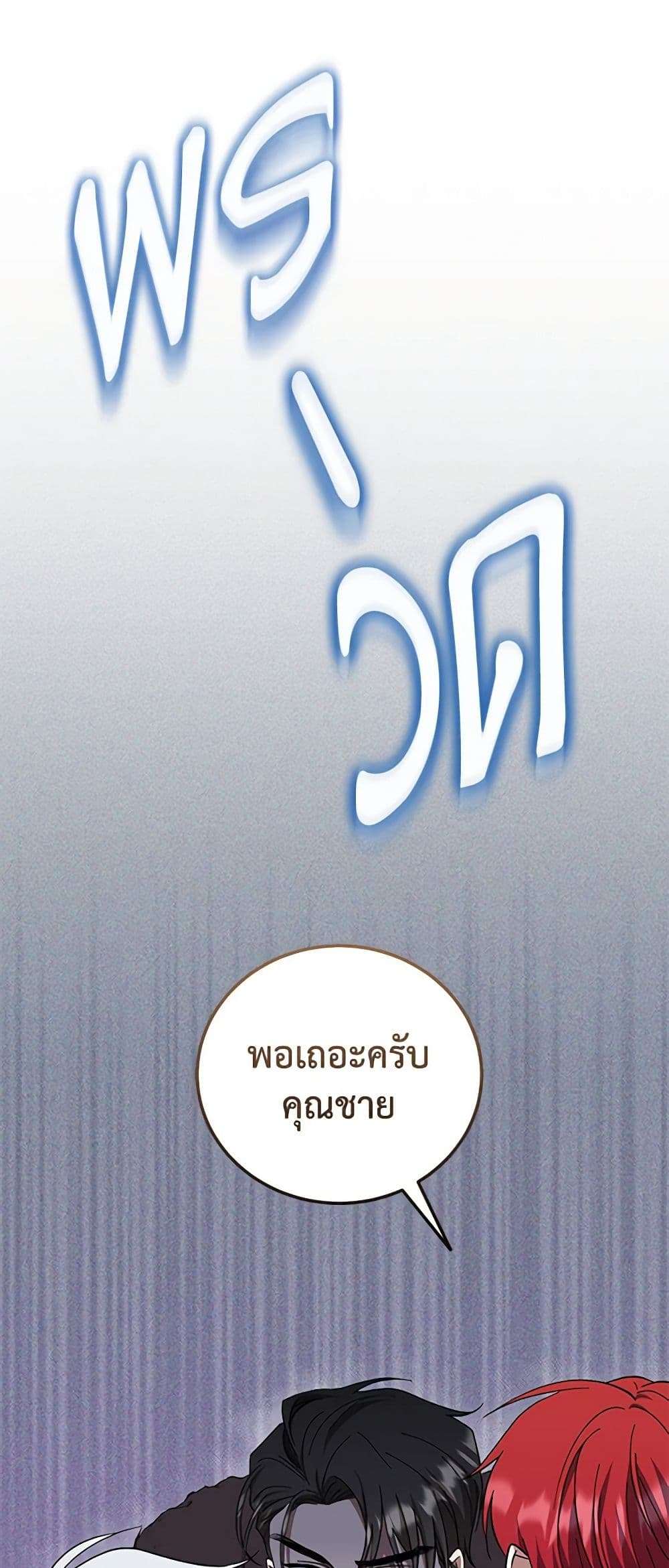 I Plan To Become The Master Of A Stolen Family ตอนที่ 45 17