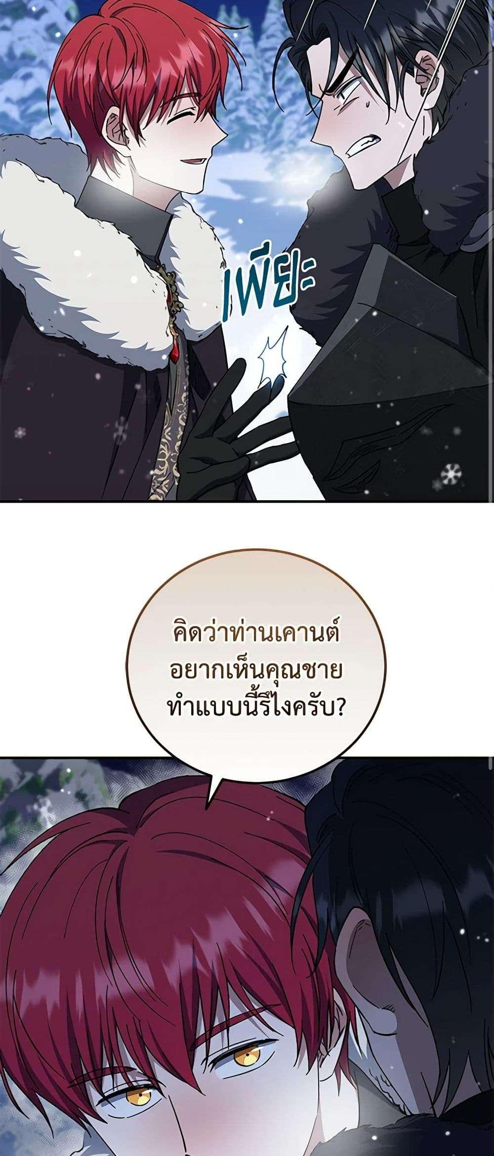 I Plan To Become The Master Of A Stolen Family ตอนที่ 45 21