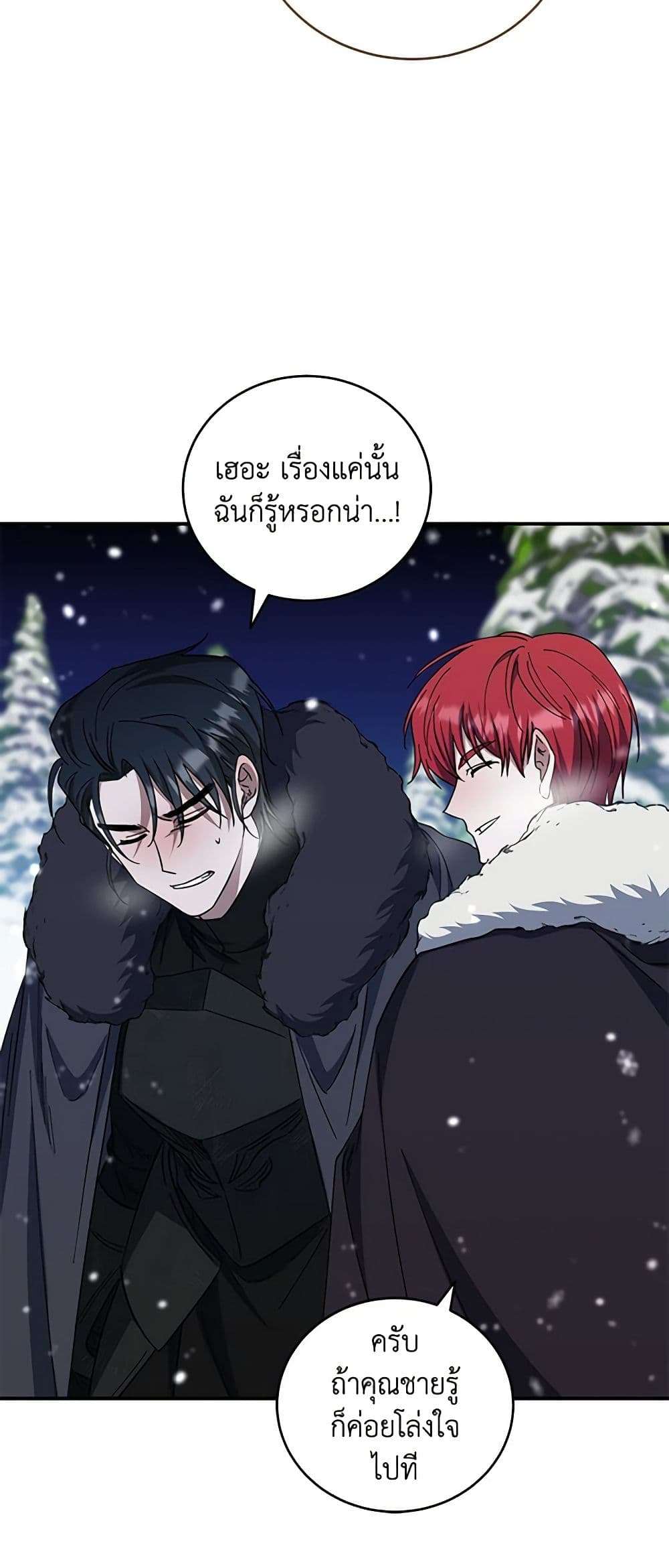 I Plan To Become The Master Of A Stolen Family ตอนที่ 45 23