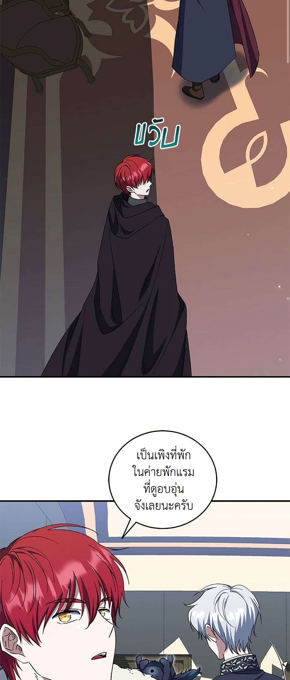 I Plan To Become The Master Of A Stolen Family ตอนที่ 45 32