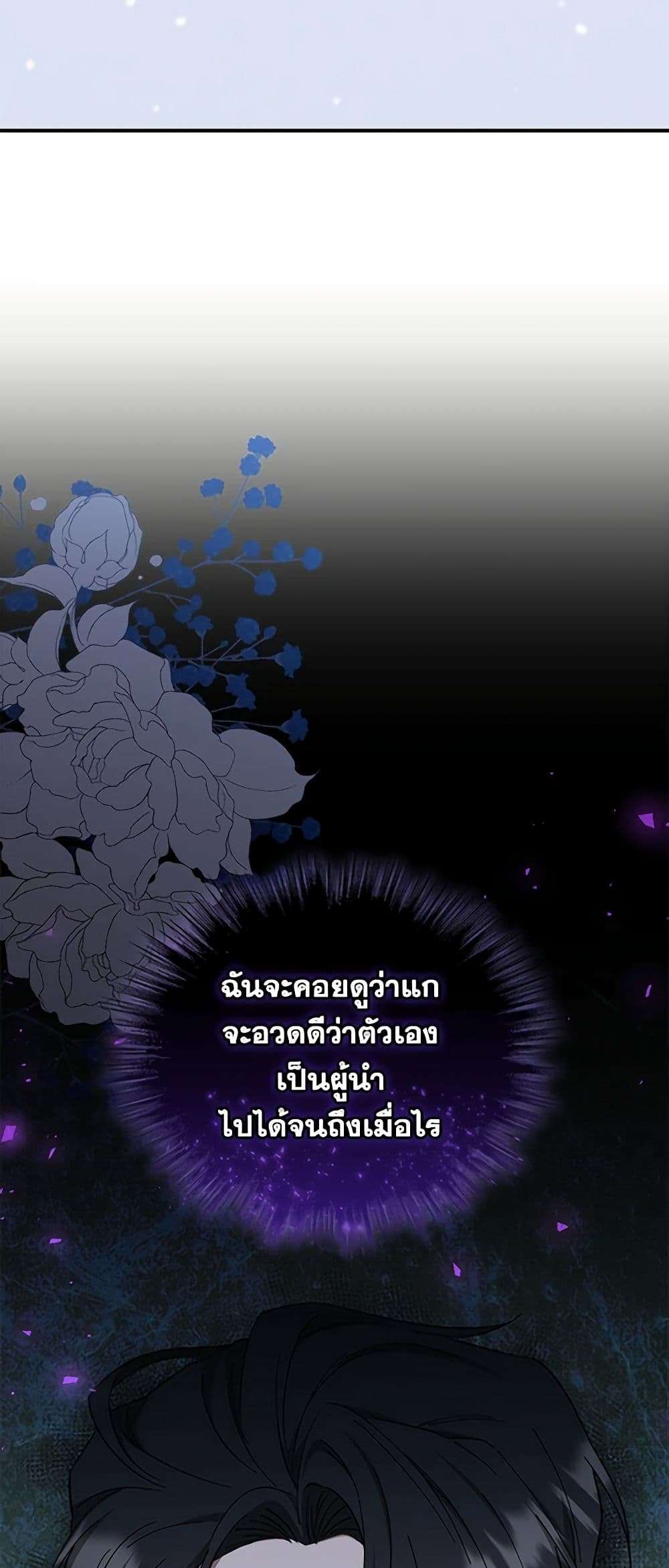 I Plan To Become The Master Of A Stolen Family ตอนที่ 45 25