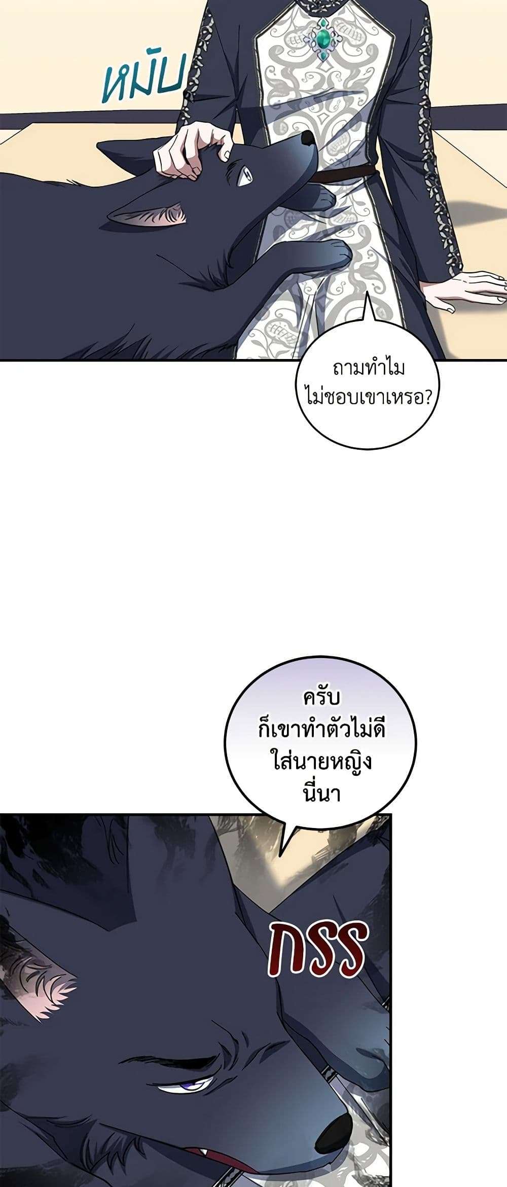 I Plan To Become The Master Of A Stolen Family ตอนที่ 45 41