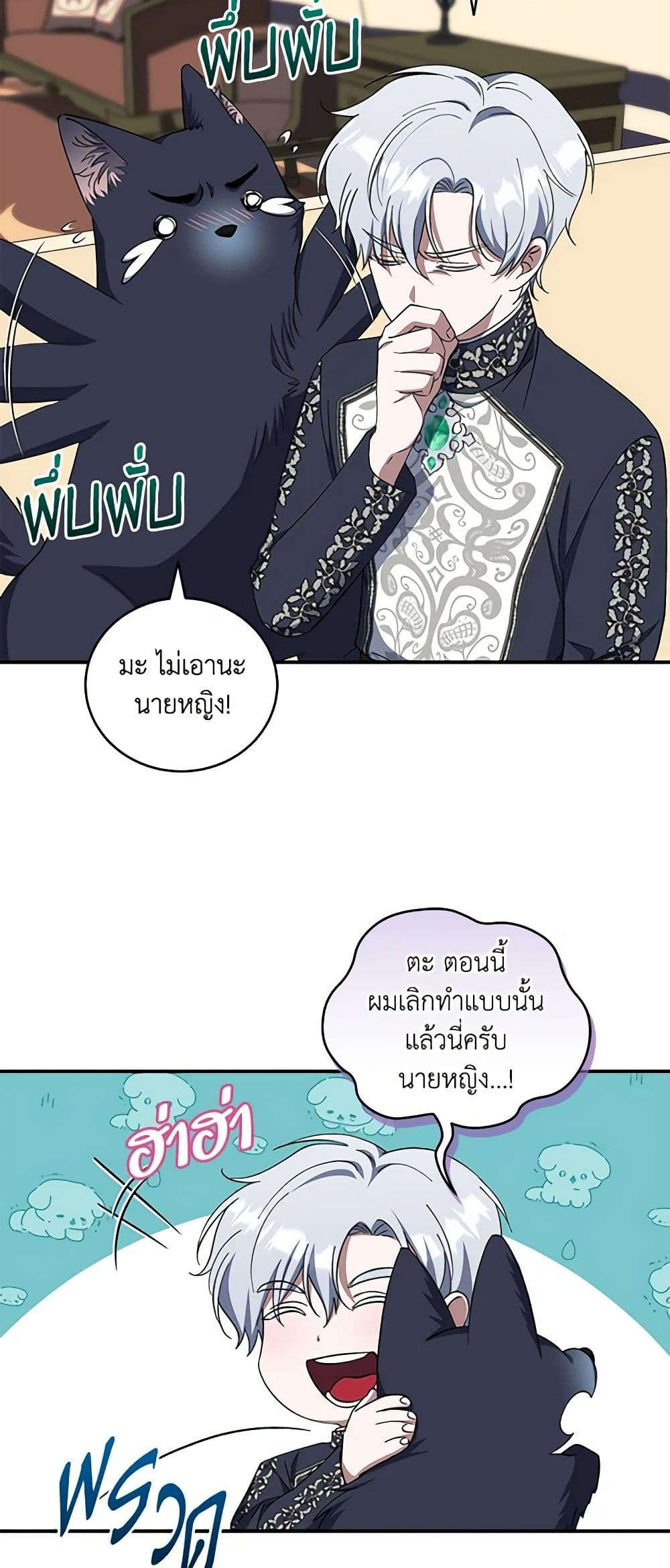 I Plan To Become The Master Of A Stolen Family ตอนที่ 45 44