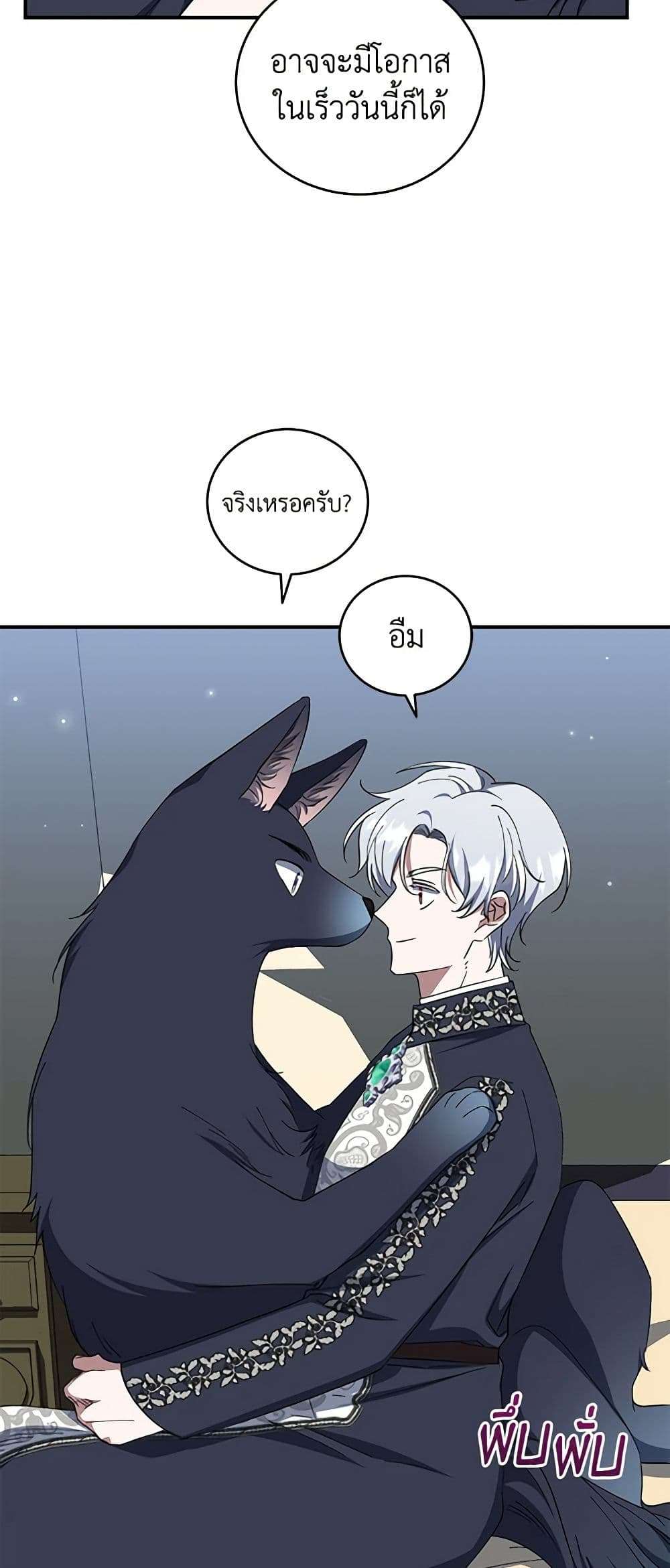 I Plan To Become The Master Of A Stolen Family ตอนที่ 45 45