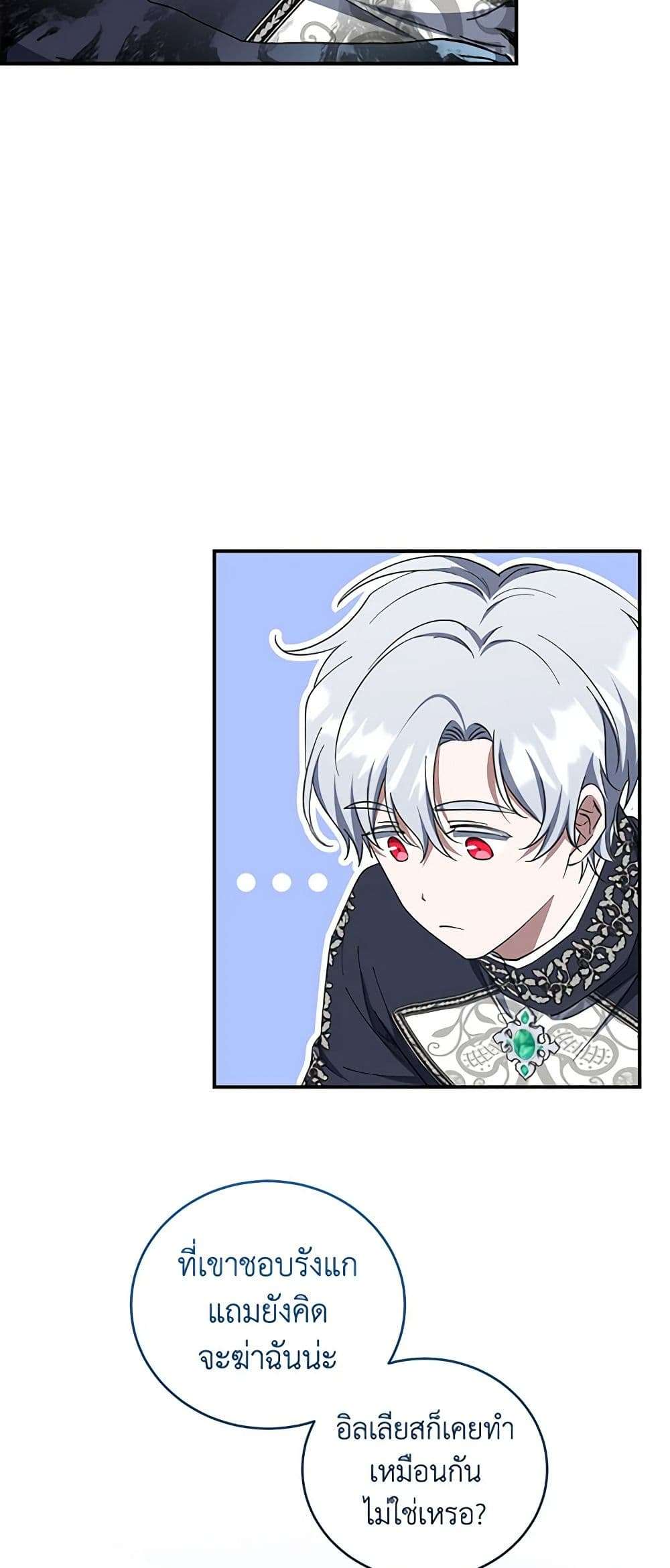 I Plan To Become The Master Of A Stolen Family ตอนที่ 45 42