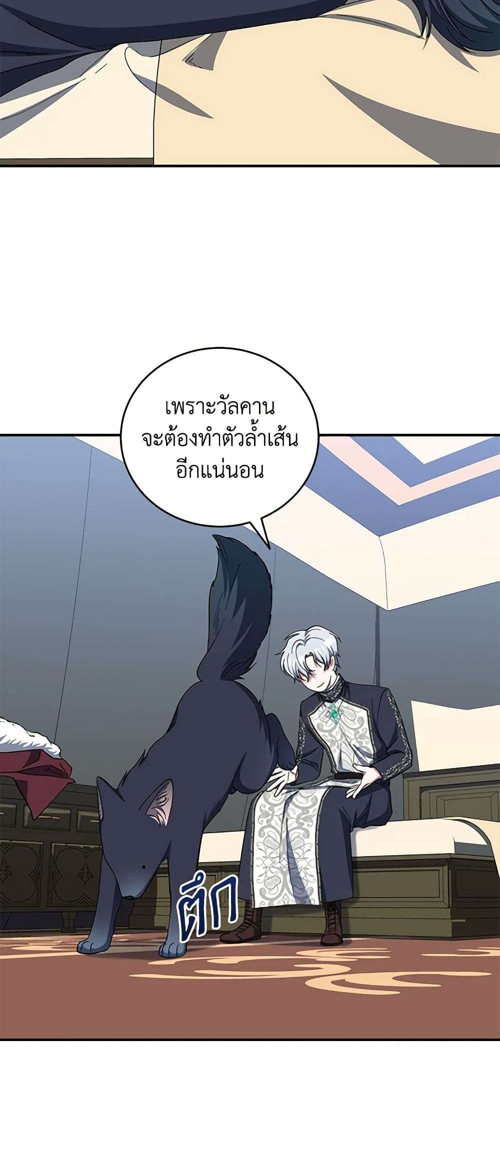 I Plan To Become The Master Of A Stolen Family ตอนที่ 45 46