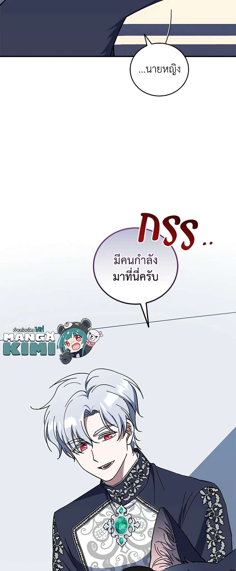 I Plan To Become The Master Of A Stolen Family ตอนที่ 46 3