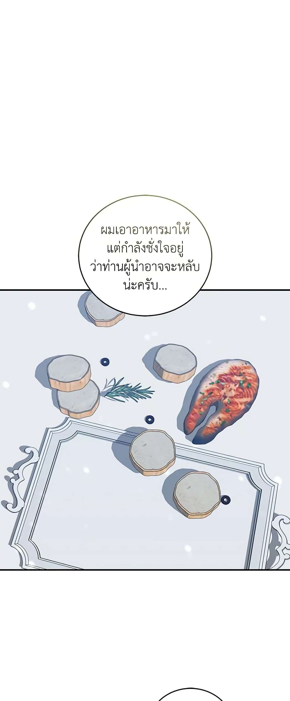I Plan To Become The Master Of A Stolen Family ตอนที่ 46 9