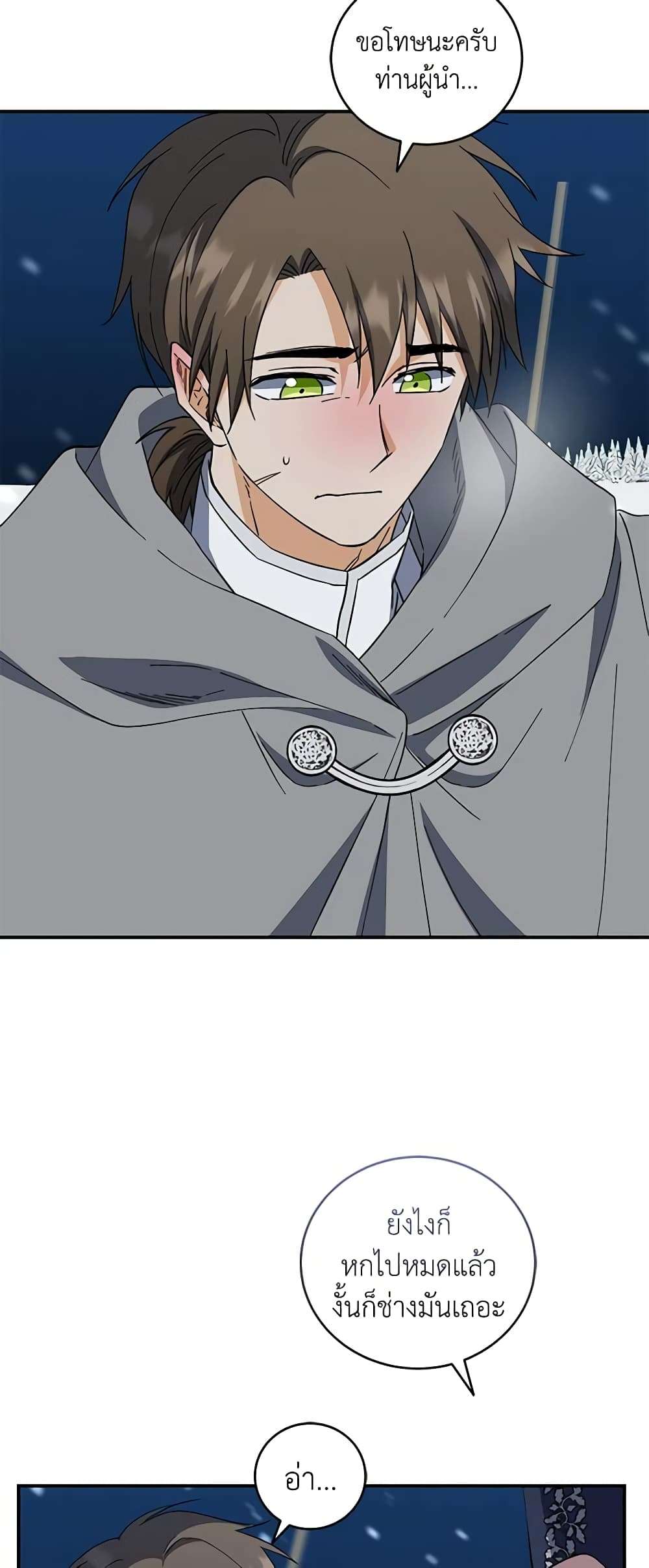 I Plan To Become The Master Of A Stolen Family ตอนที่ 46 10