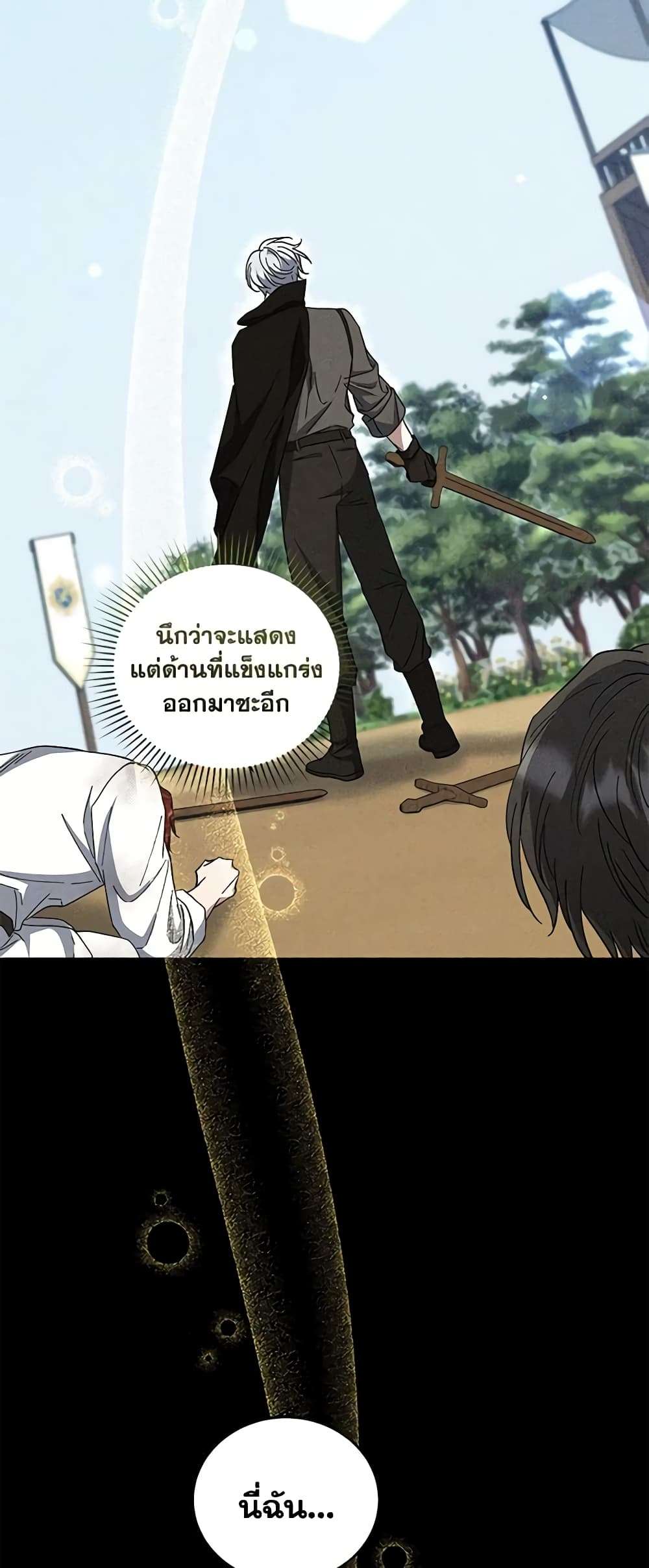 I Plan To Become The Master Of A Stolen Family ตอนที่ 46 11