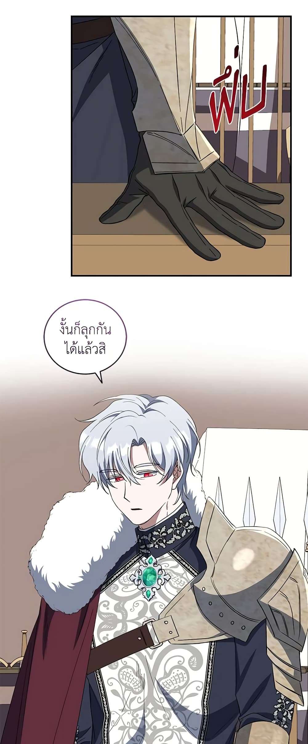 I Plan To Become The Master Of A Stolen Family ตอนที่ 46 26