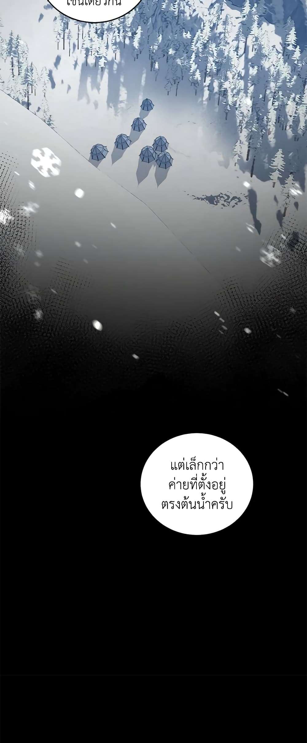 I Plan To Become The Master Of A Stolen Family ตอนที่ 46 20