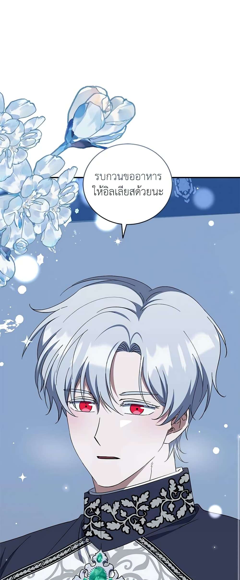 I Plan To Become The Master Of A Stolen Family ตอนที่ 46 14