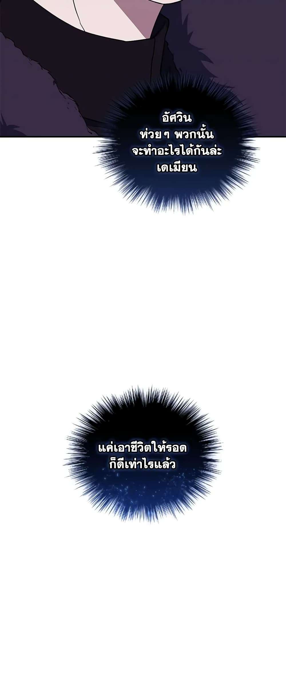 I Plan To Become The Master Of A Stolen Family ตอนที่ 46 25