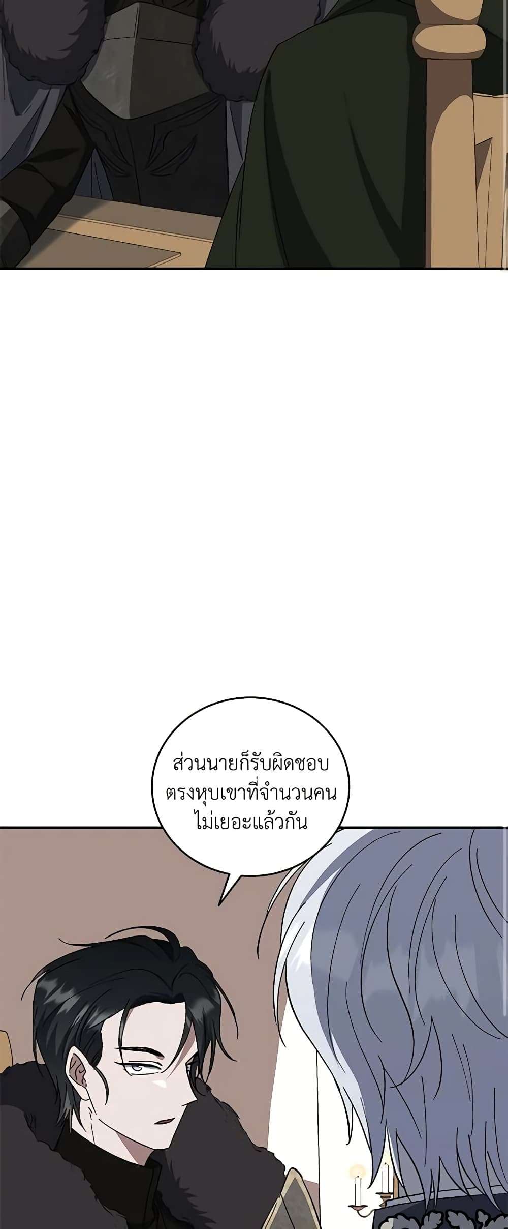 I Plan To Become The Master Of A Stolen Family ตอนที่ 46 23