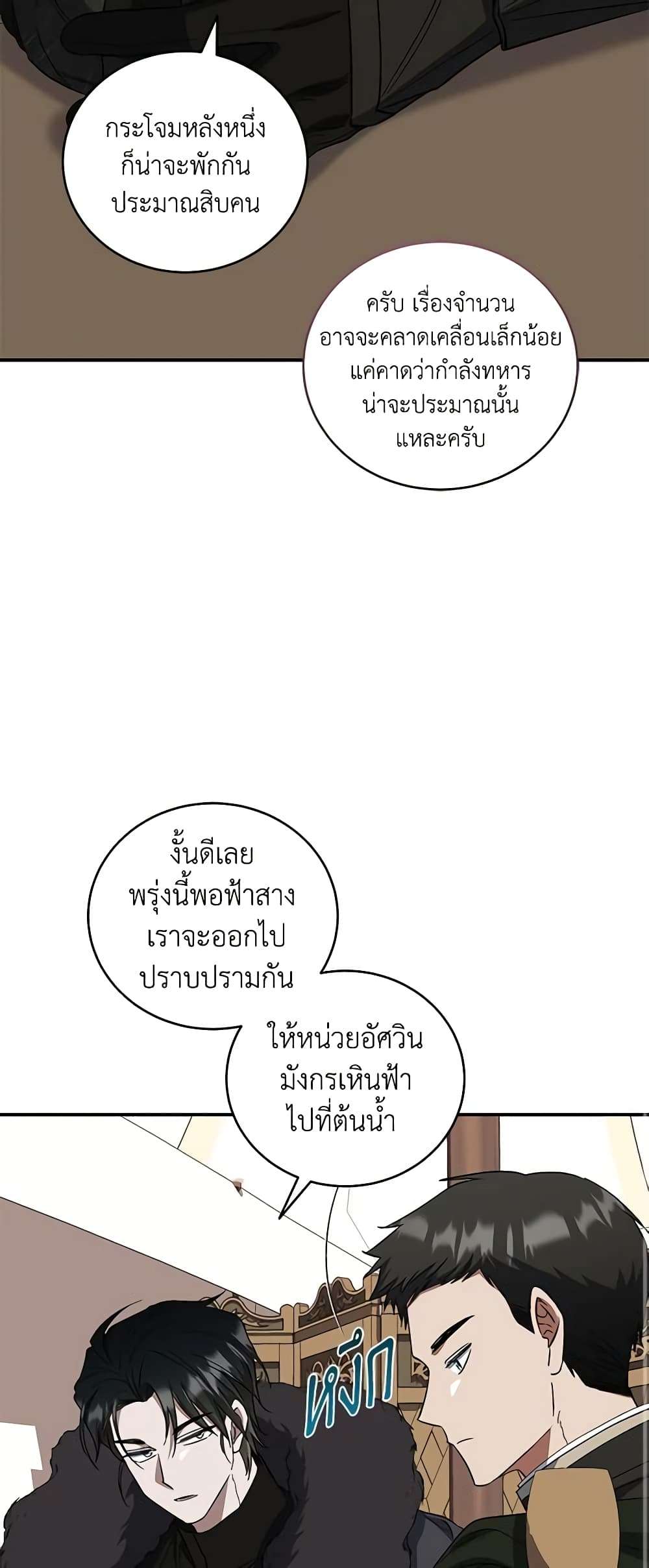 I Plan To Become The Master Of A Stolen Family ตอนที่ 46 22