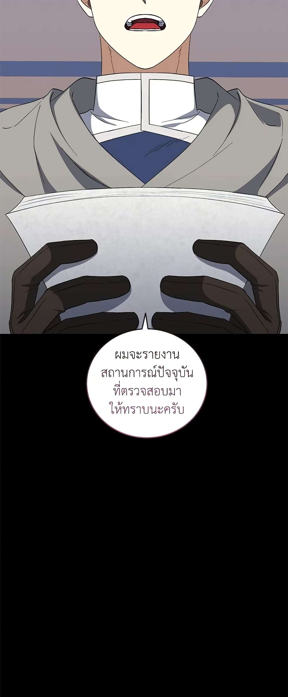 I Plan To Become The Master Of A Stolen Family ตอนที่ 46 17