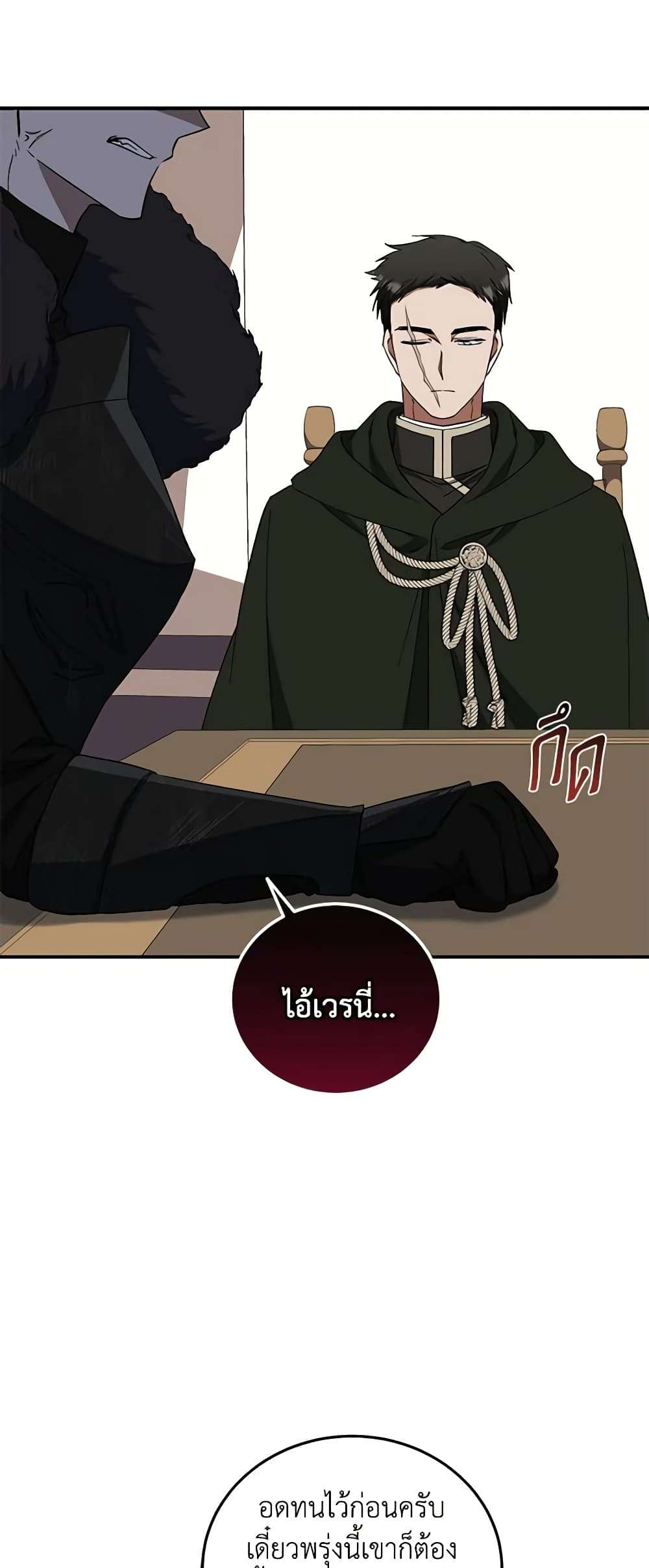 I Plan To Become The Master Of A Stolen Family ตอนที่ 46 30