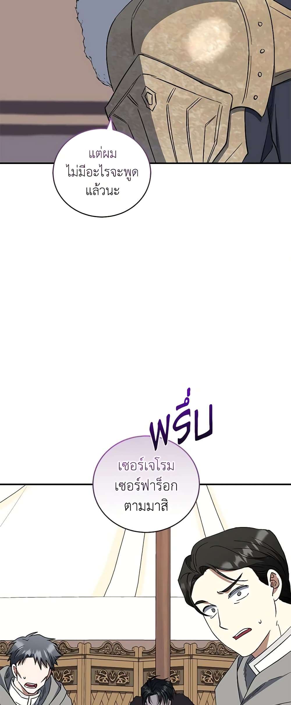 I Plan To Become The Master Of A Stolen Family ตอนที่ 46 29
