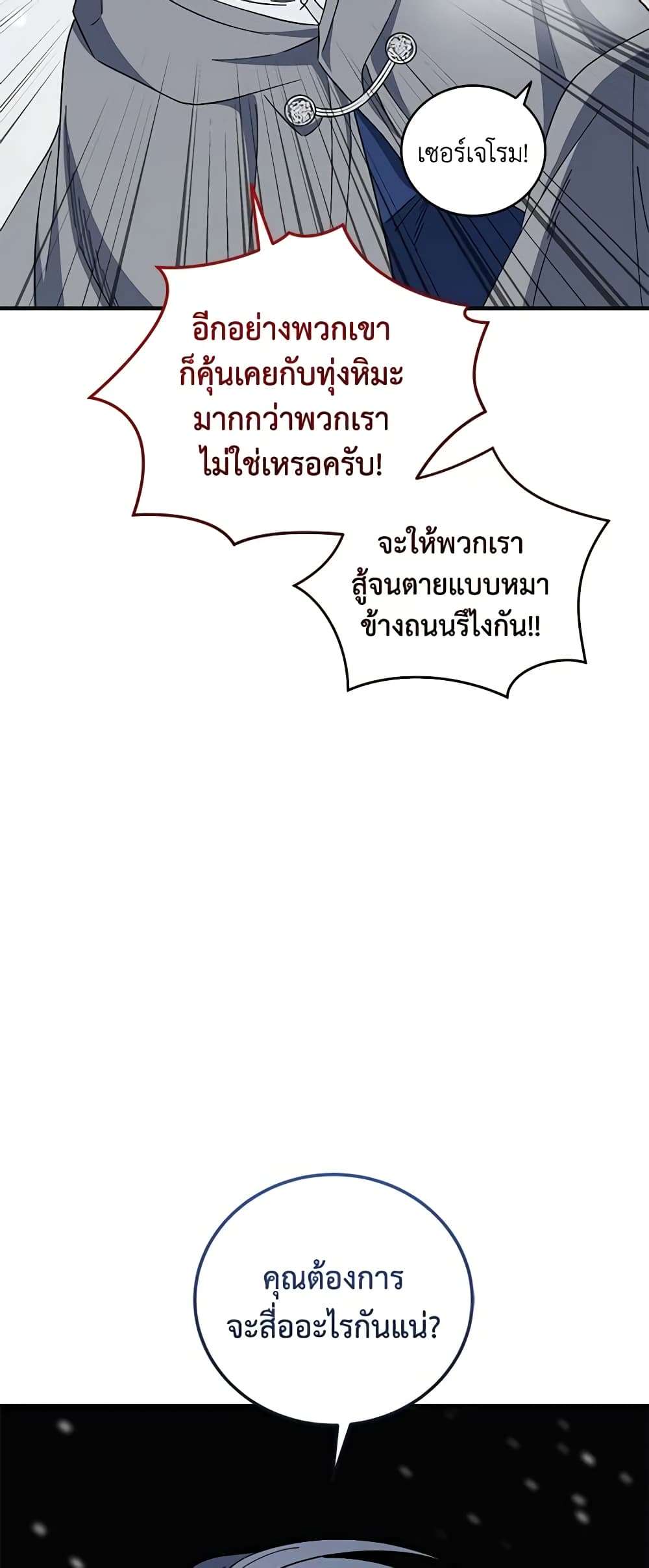I Plan To Become The Master Of A Stolen Family ตอนที่ 46 37