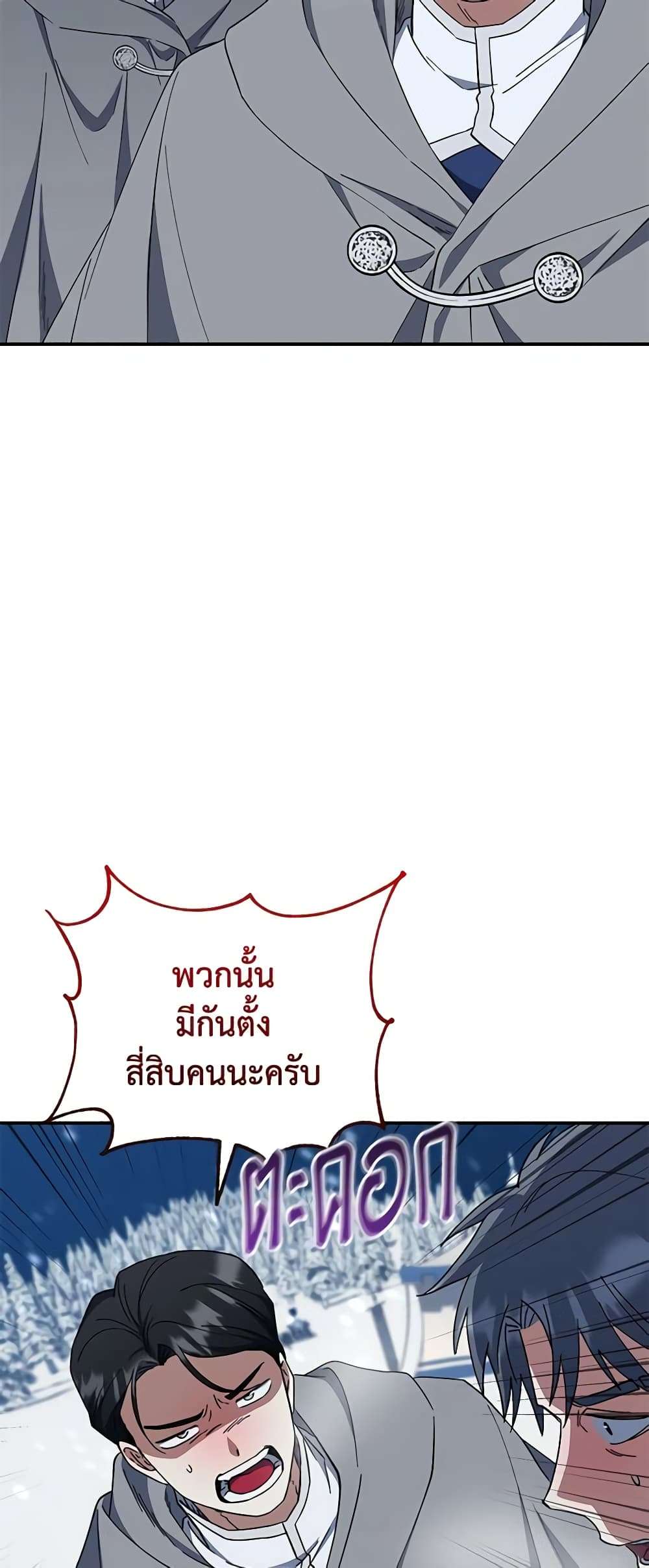 I Plan To Become The Master Of A Stolen Family ตอนที่ 46 36