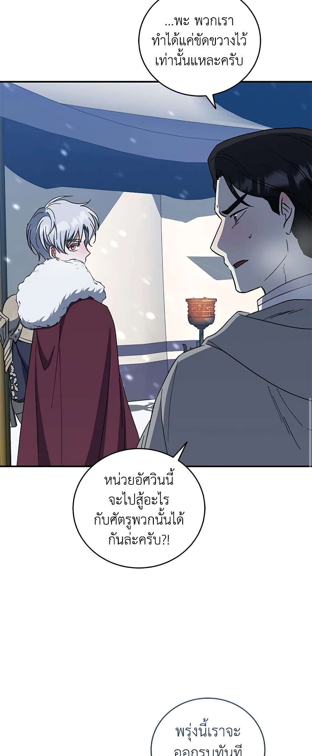 I Plan To Become The Master Of A Stolen Family ตอนที่ 46 39