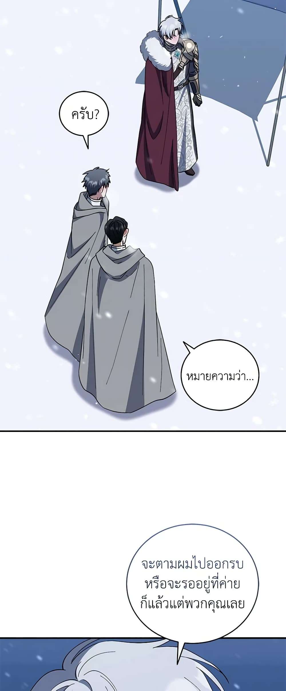 I Plan To Become The Master Of A Stolen Family ตอนที่ 46 41