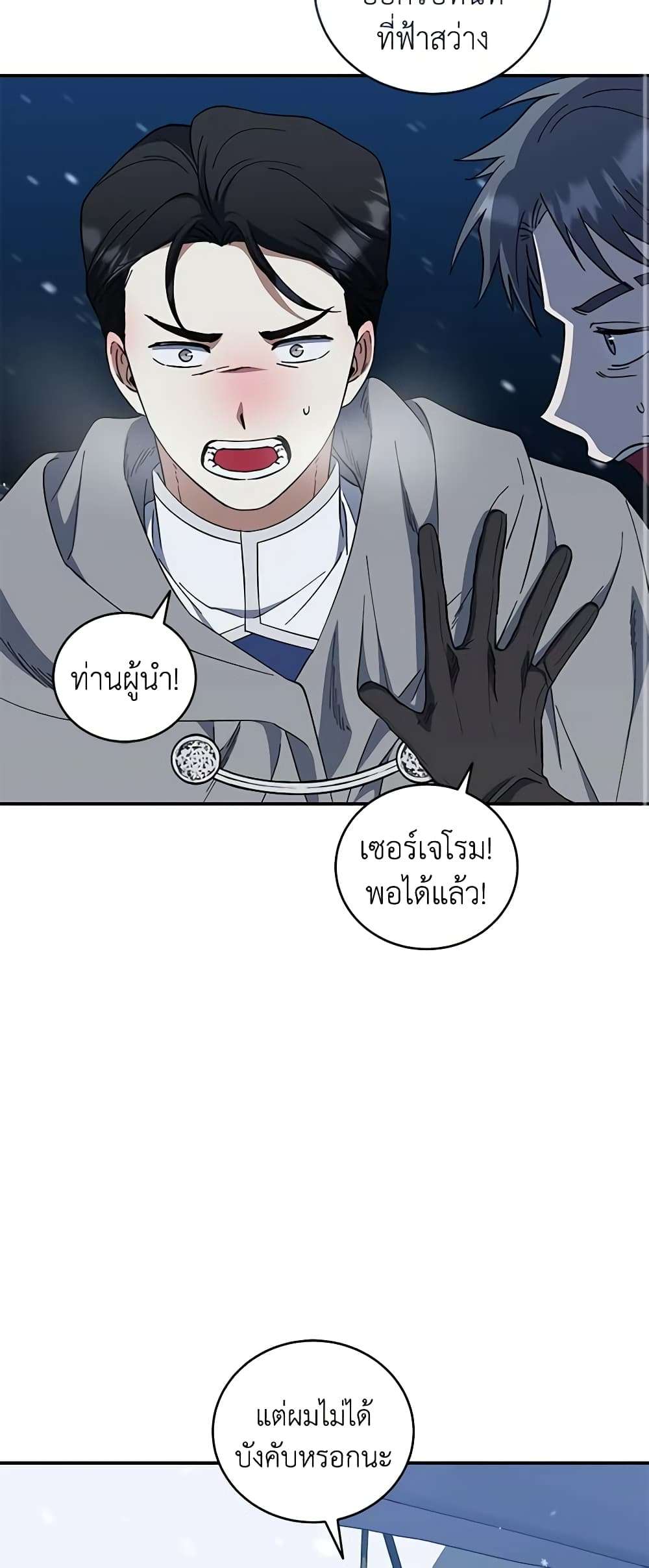 I Plan To Become The Master Of A Stolen Family ตอนที่ 46 40