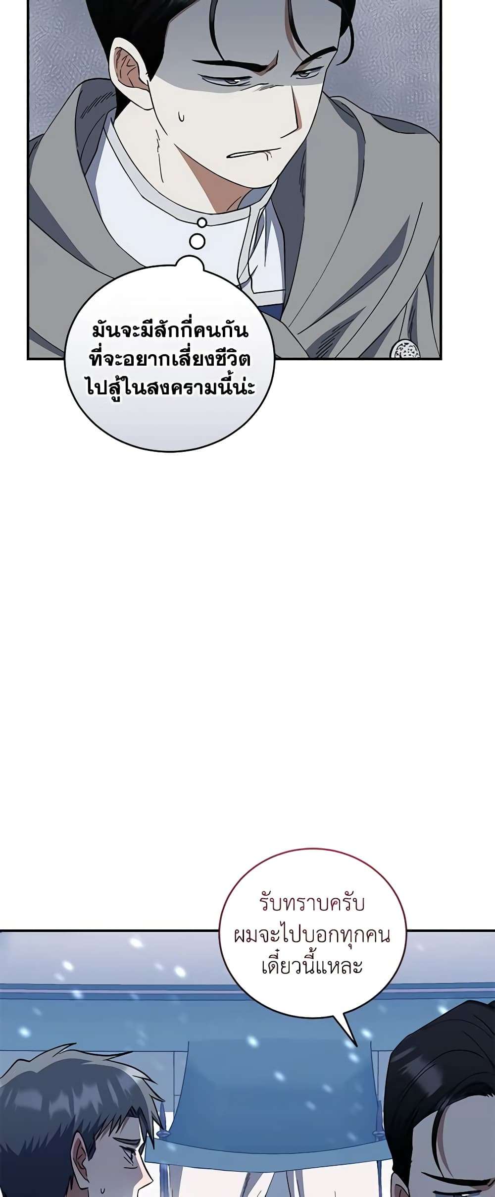 I Plan To Become The Master Of A Stolen Family ตอนที่ 46 43