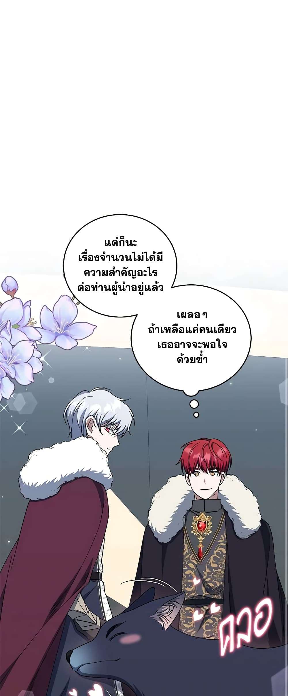 I Plan To Become The Master Of A Stolen Family ตอนที่ 46 45