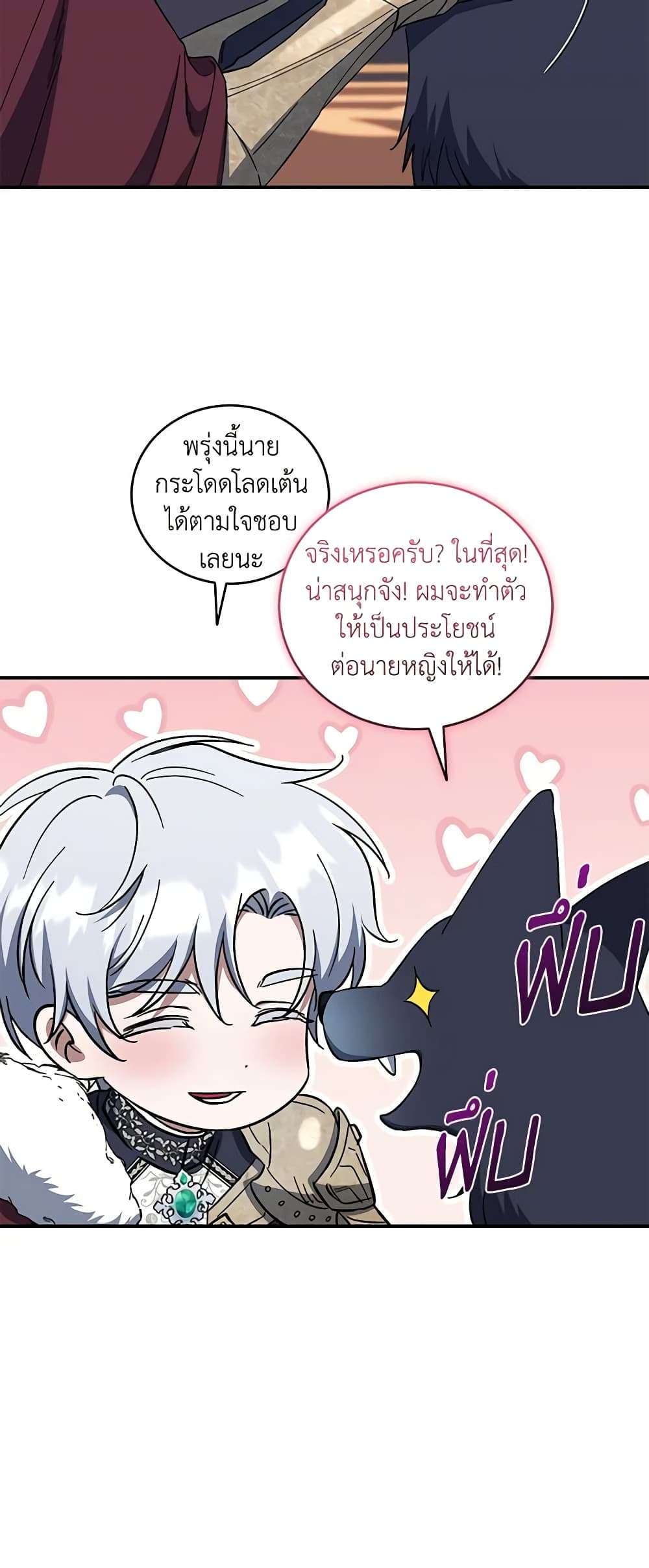 I Plan To Become The Master Of A Stolen Family ตอนที่ 46 47