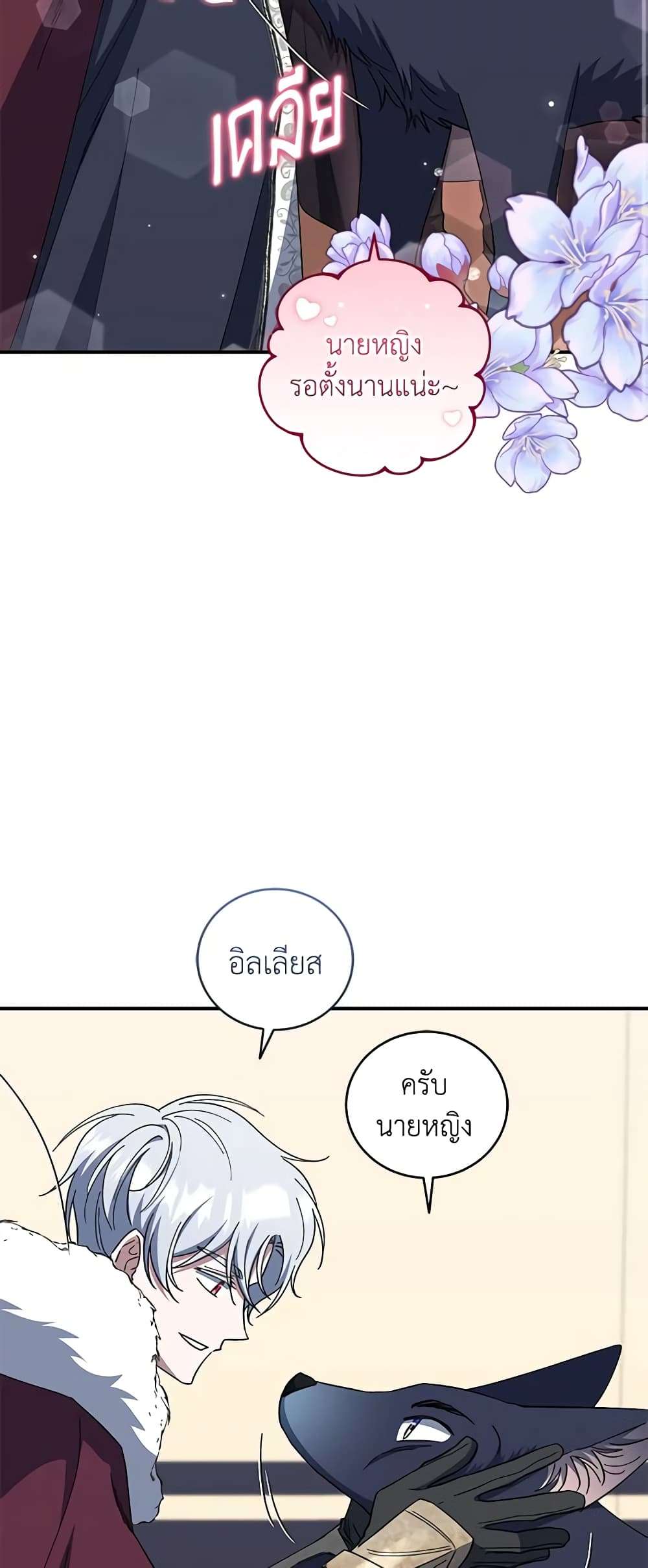 I Plan To Become The Master Of A Stolen Family ตอนที่ 46 46