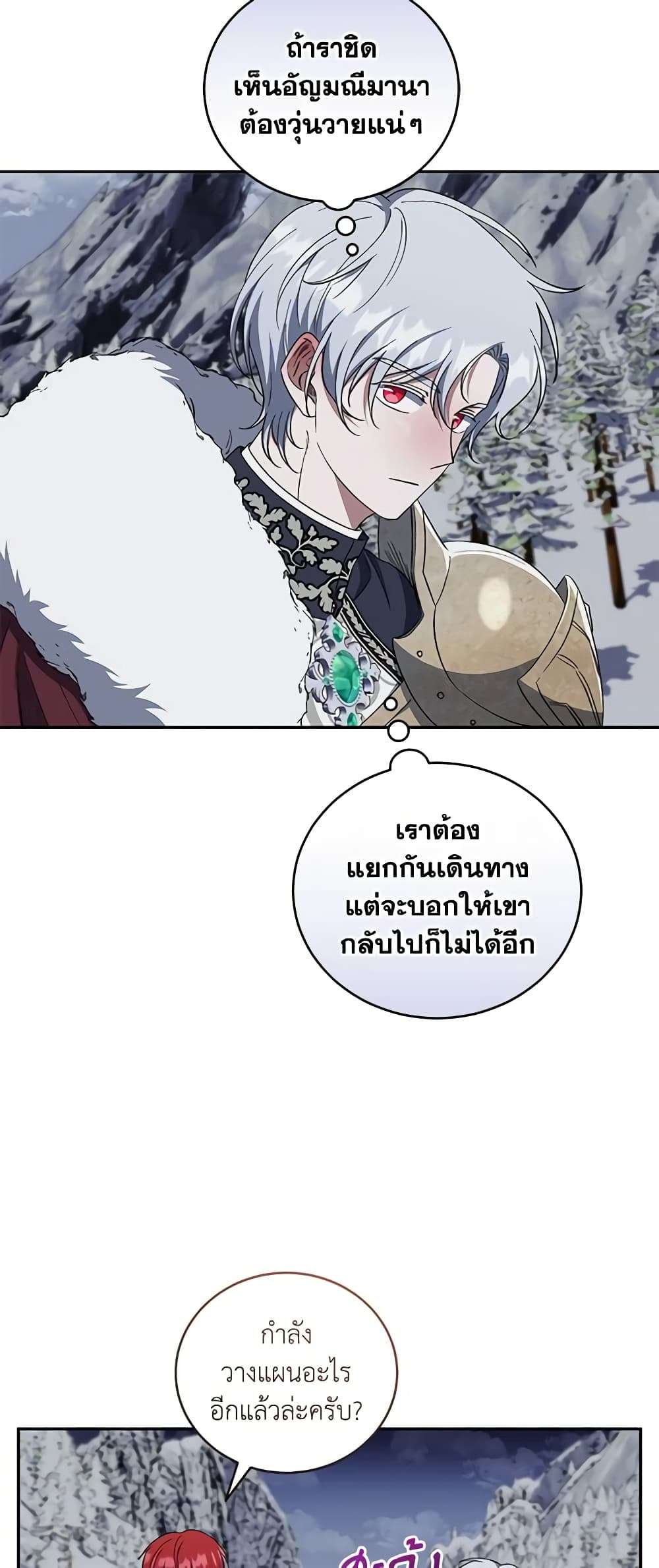 I Plan To Become The Master Of A Stolen Family ตอนที่ 47 11