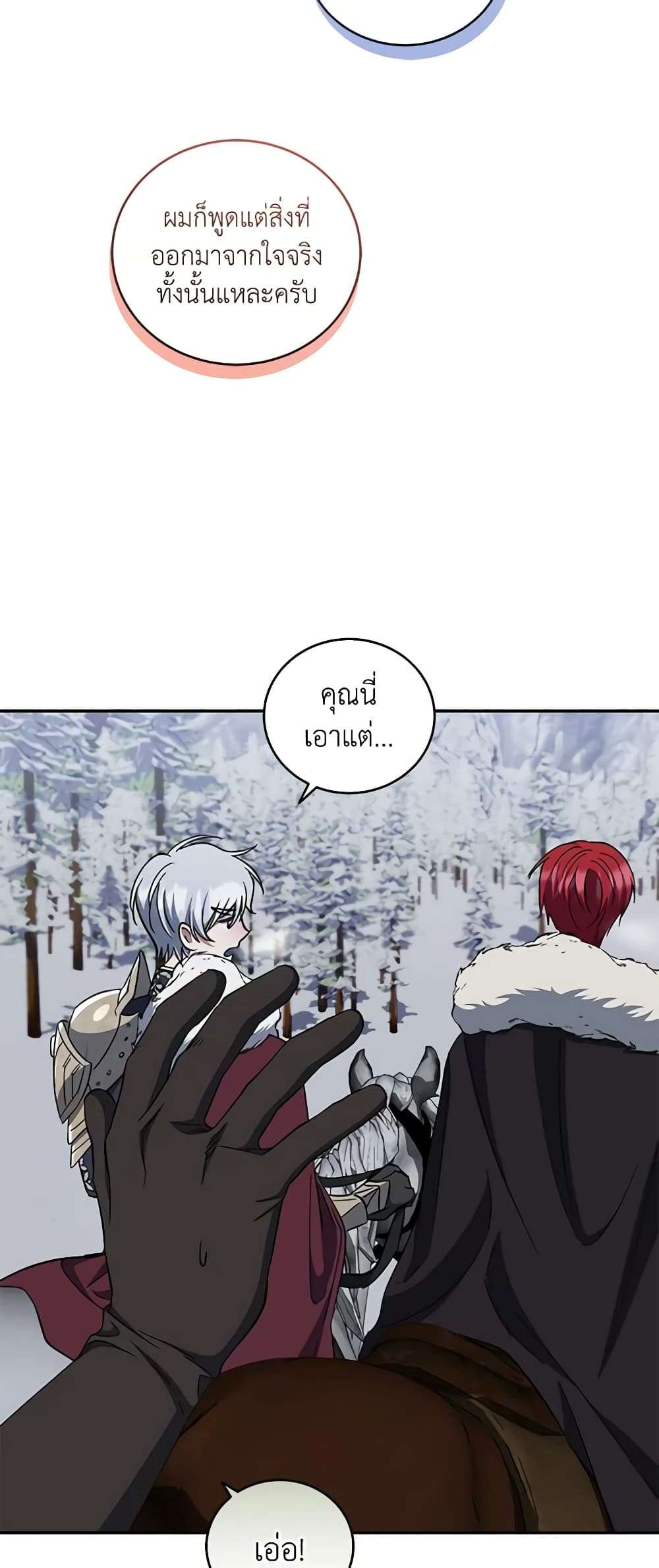 I Plan To Become The Master Of A Stolen Family ตอนที่ 47 15