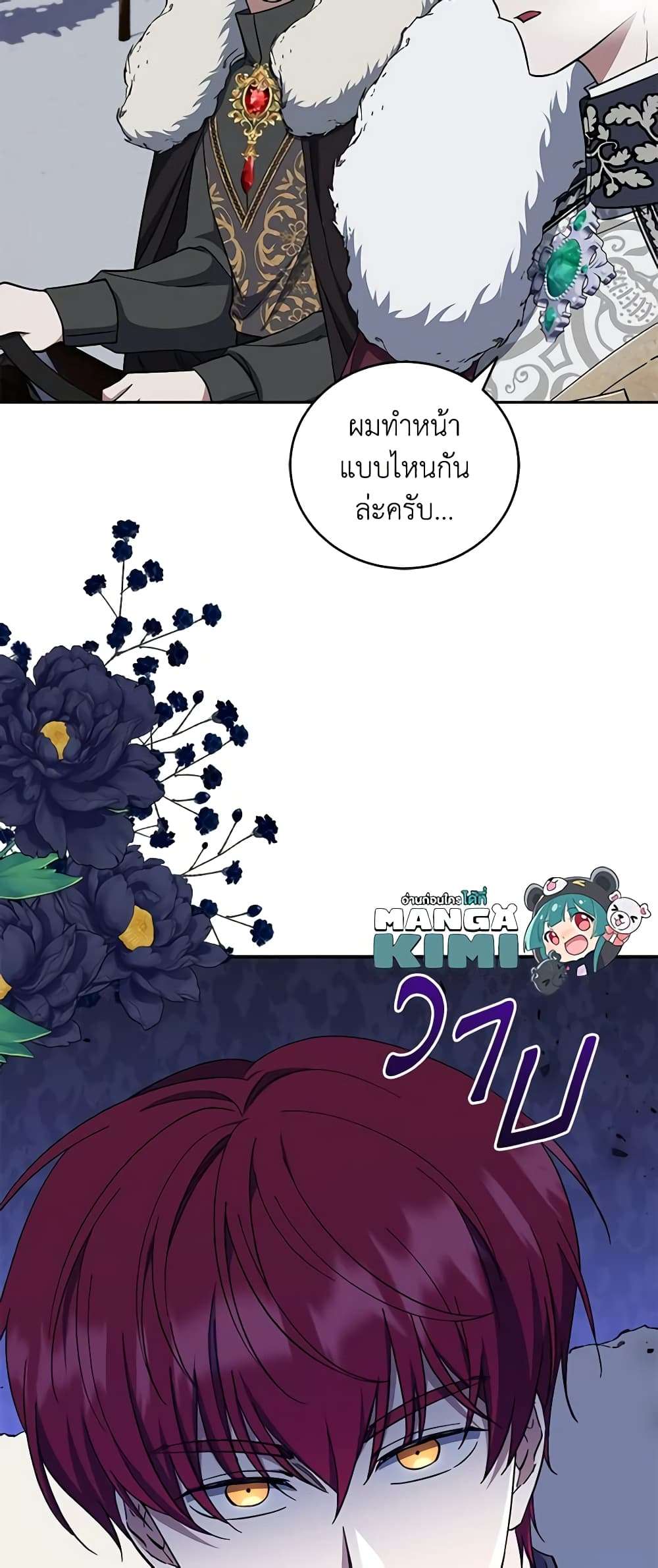 I Plan To Become The Master Of A Stolen Family ตอนที่ 47 13