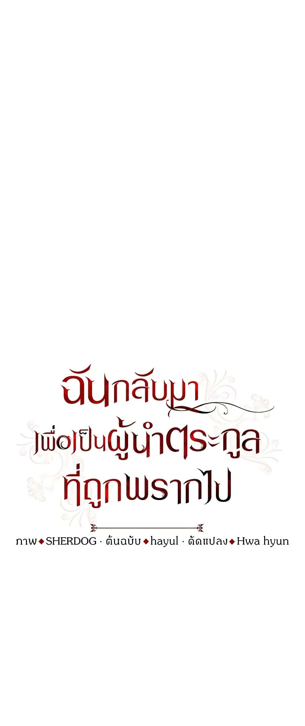 I Plan To Become The Master Of A Stolen Family ตอนที่ 47 8