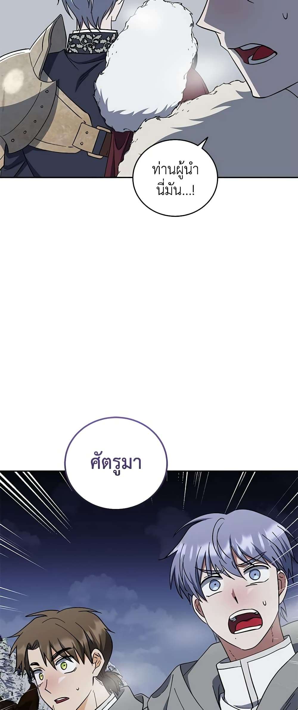 I Plan To Become The Master Of A Stolen Family ตอนที่ 47 17