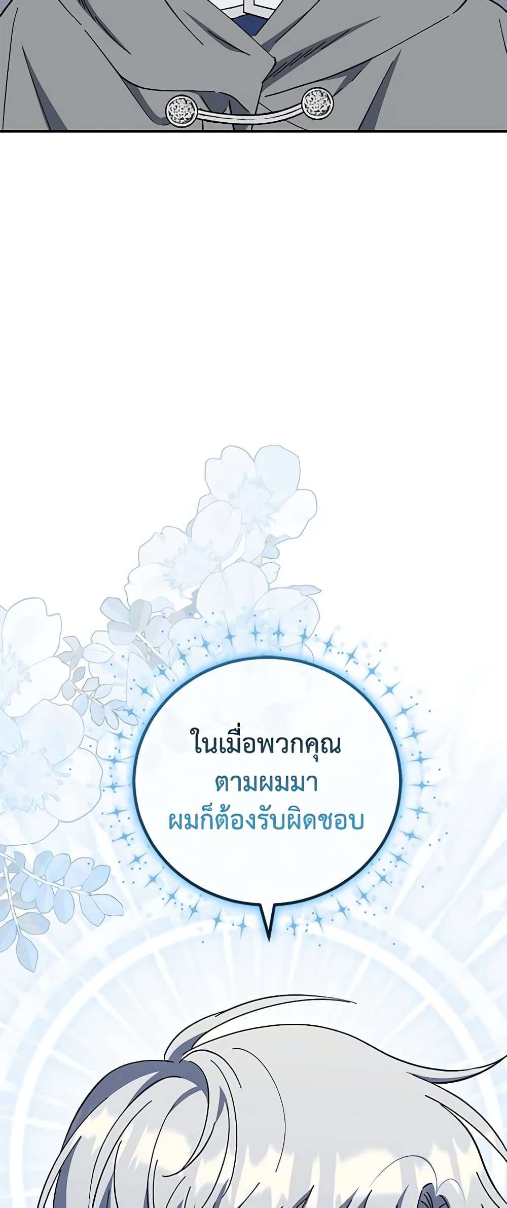 I Plan To Become The Master Of A Stolen Family ตอนที่ 47 24