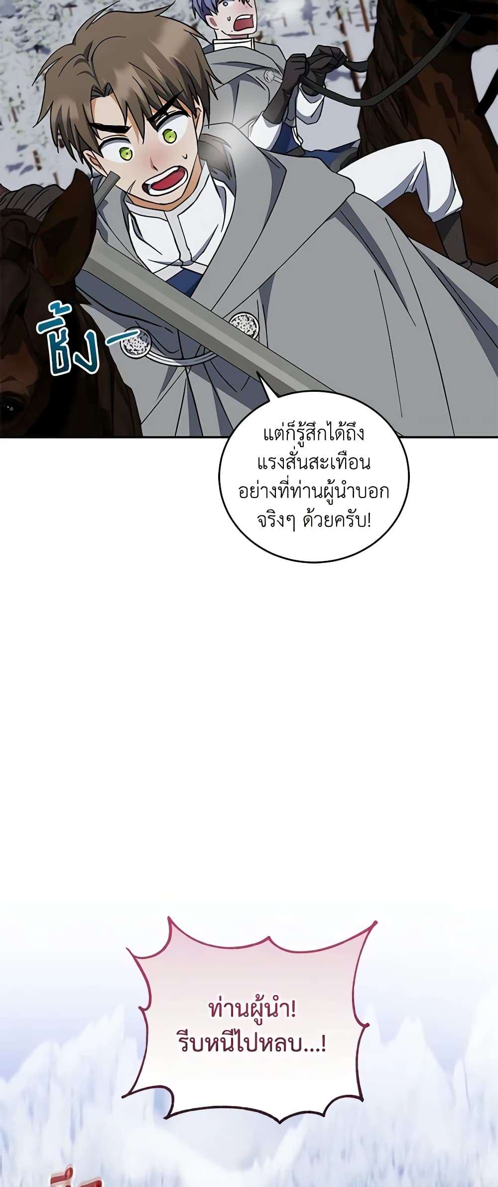 I Plan To Become The Master Of A Stolen Family ตอนที่ 47 20