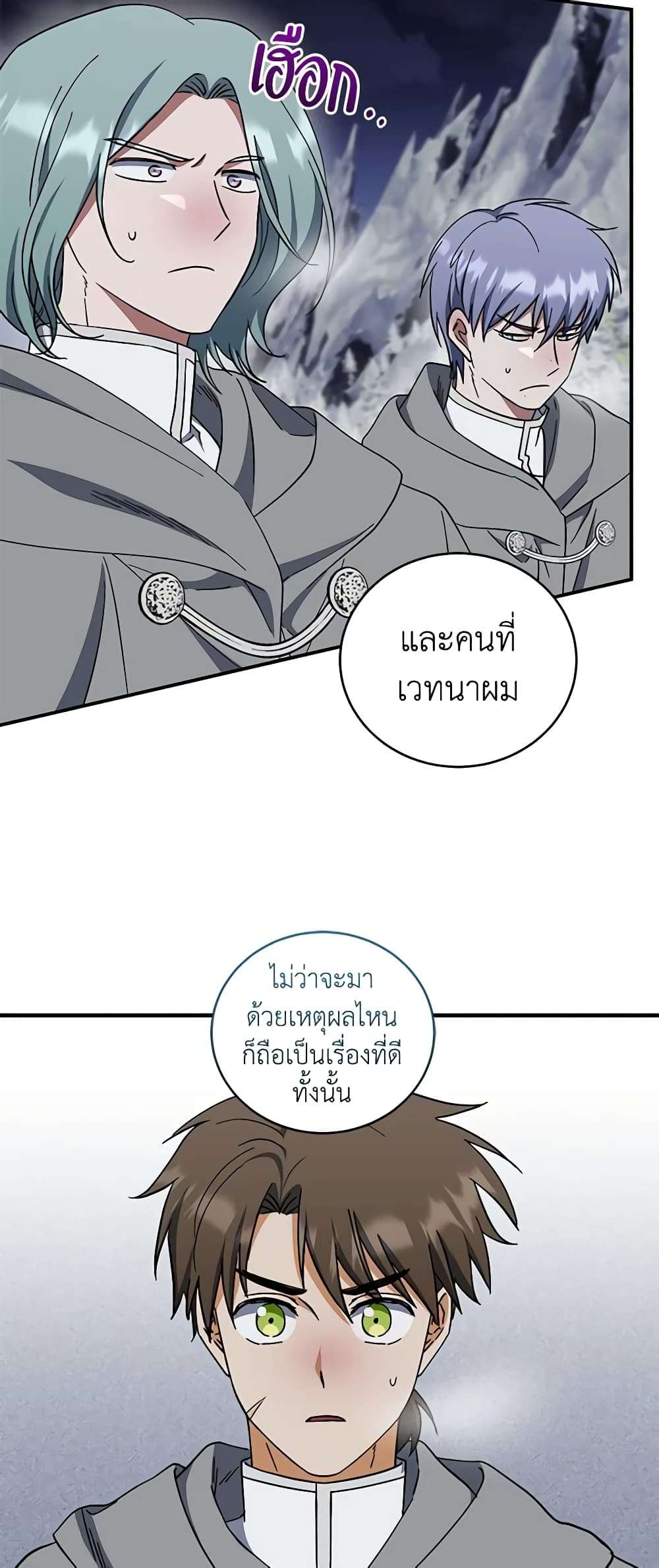 I Plan To Become The Master Of A Stolen Family ตอนที่ 47 23
