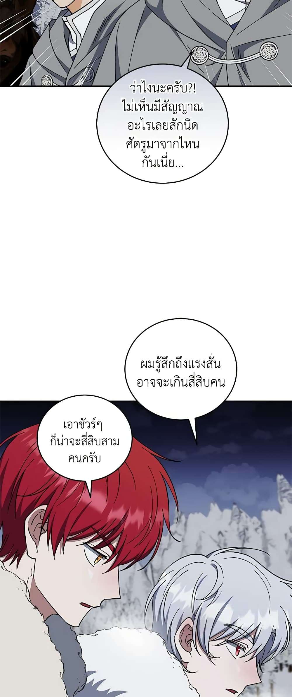 I Plan To Become The Master Of A Stolen Family ตอนที่ 47 18