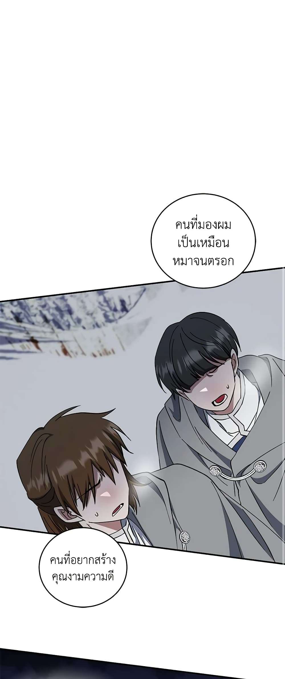 I Plan To Become The Master Of A Stolen Family ตอนที่ 47 22