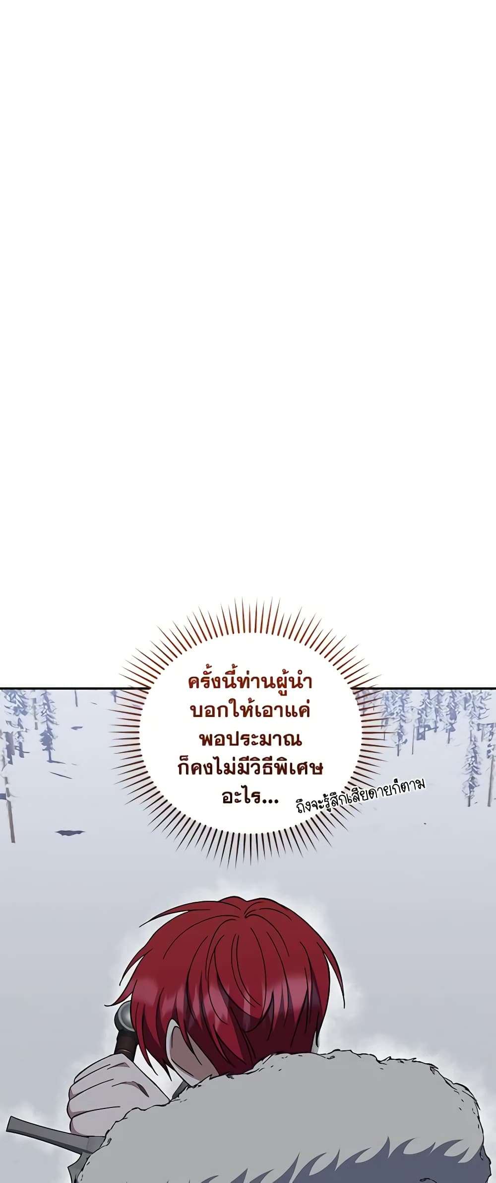 I Plan To Become The Master Of A Stolen Family ตอนที่ 47 30